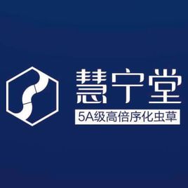 冬蟲(chóng)夏草慧寧堂